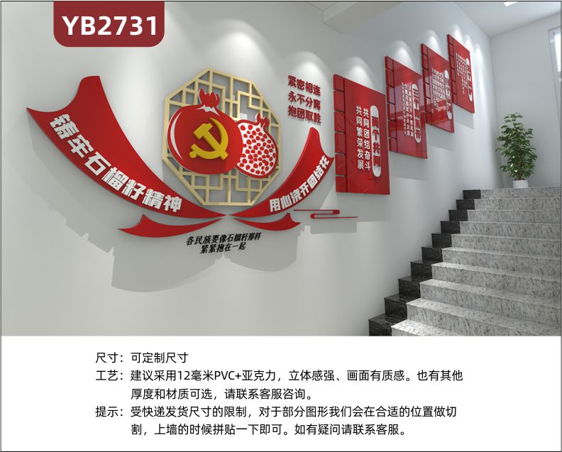 民族团结文化墙复兴标语党建活动室形象背景墙宣传栏紧密相连永不分离抱团取胜