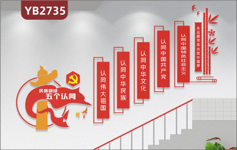 民族团结文化墙复兴标语党建活动室形象背景墙宣传栏民族团结五个认同