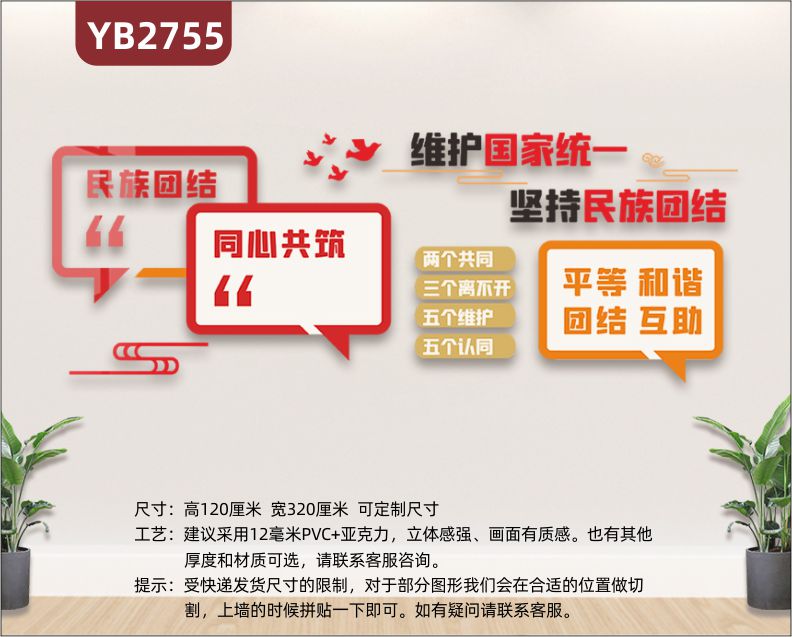 民族团结文化墙复兴标语党建活动室形象背景墙宣传栏铸牢石榴籽精神用心浇开团