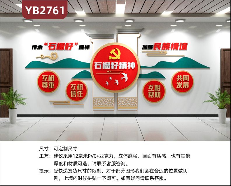 民族团结文化墙复兴标语党建活动室形象背景墙宣传栏传承石榴好籽精神加强民族情值