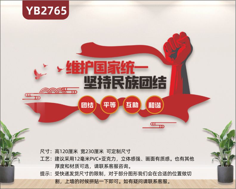 民族团结文化墙复兴标语党建活动室形象背景墙宣传栏维护国家统一坚持民族团结