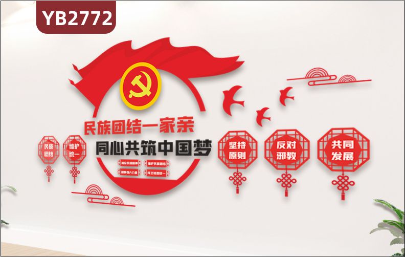 民族团结文化墙复兴标语党建活动室形象背景墙宣传栏民族团结一家亲同心共筑中国梦