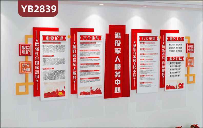 大气退伍退役军人服务中心老兵之家部队制度展板文化墙展厅走廊背景墙