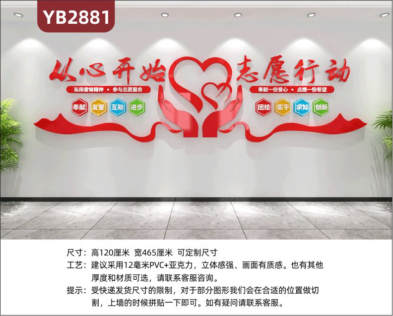 志愿者协会会议室社区文化墙布置志愿精神UV印刷背景墙贴从心开始志愿行动