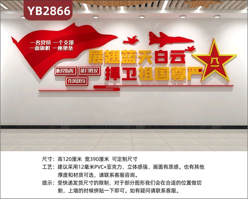 部队文化墙面装饰听党指挥能打胜仗标语党建形象展厅走廊背景文化墙