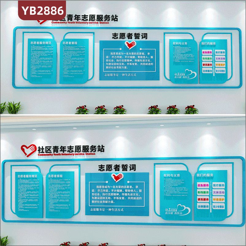 志愿者协会会议室社区文化墙布置志愿精神UV印刷背景墙贴社区青年志愿服务站