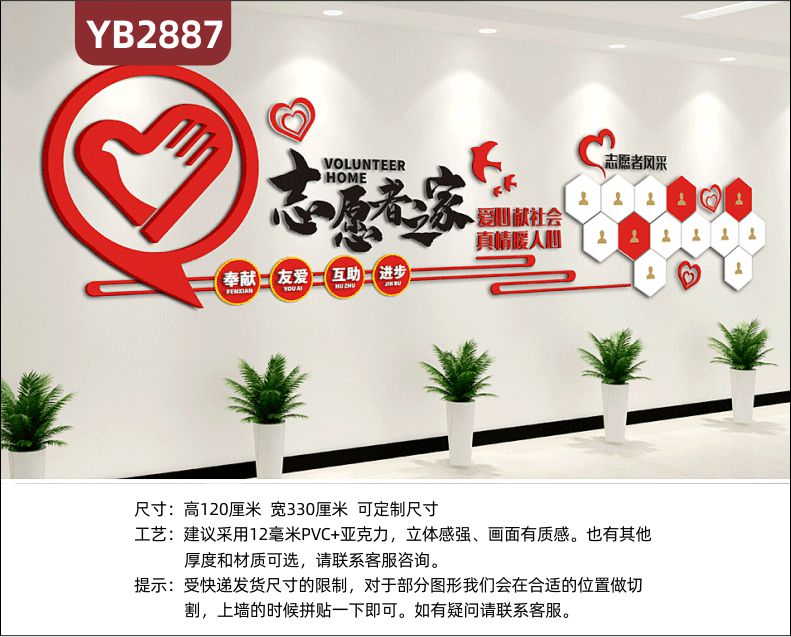 志愿者协会会议室社区文化墙布置志愿精神UV印刷背景墙贴志愿者之家