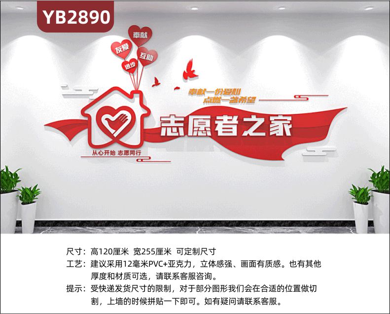 志愿者协会会议室社区文化墙布置志愿精神UV印刷背景墙贴志愿者之家