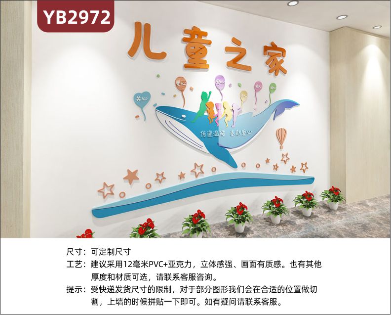 儿童之家布置妇联居委会留守学校心理健康咨询辅导室文化装饰墙贴