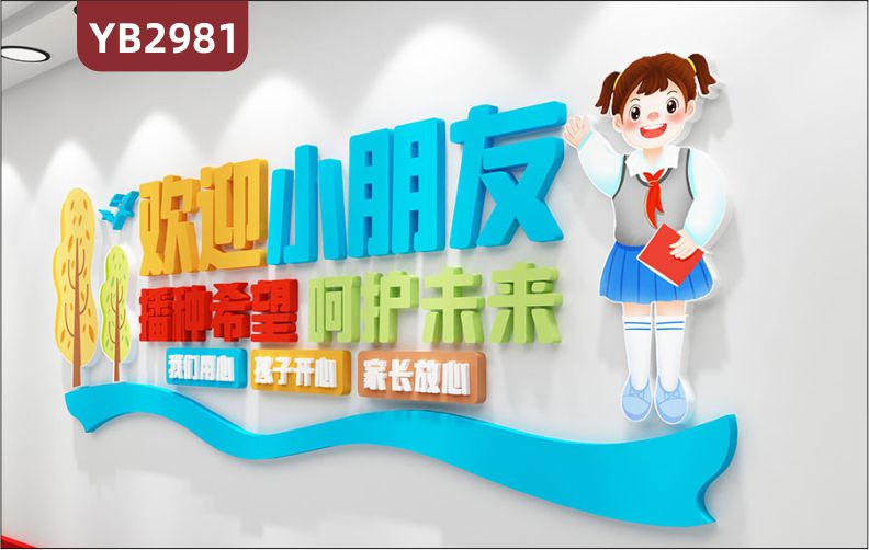 儿童之家布置妇联居委会留守学校心理健康咨询辅导室文化装饰墙贴