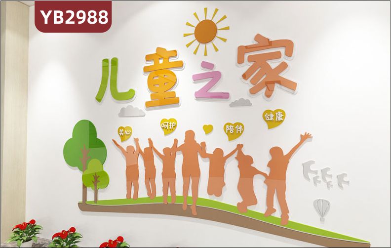 儿童之家布置妇联居委会留守学校心理健康咨询辅导室文化装饰墙贴