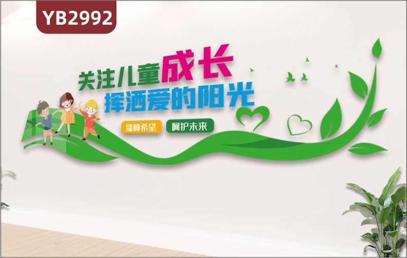 儿童之家布置妇联居委会留守学校心理健康咨询辅导室文化装饰墙贴
