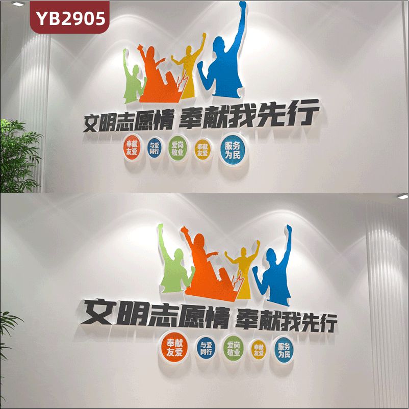 志愿者协会会议室社区文化墙布置志愿精神UV印刷背景墙贴文明志愿情奉献我先行