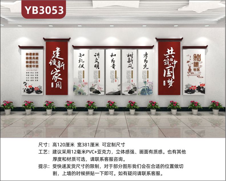 邻里和谐家园文明新风社区居委会小区装饰物业标语形象背景文化墙