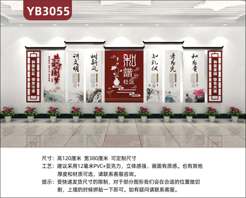 邻里和谐家园文明新风社区居委会小区装饰物业标语形象背景文化墙