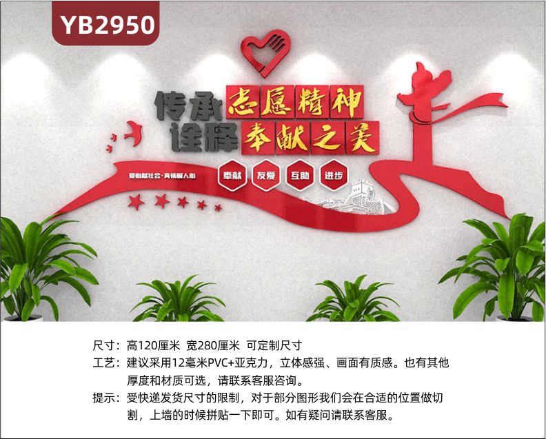 志愿者协会会议室社区文化墙布置志愿精神UV印刷背景墙贴传承志愿精神诠释奉