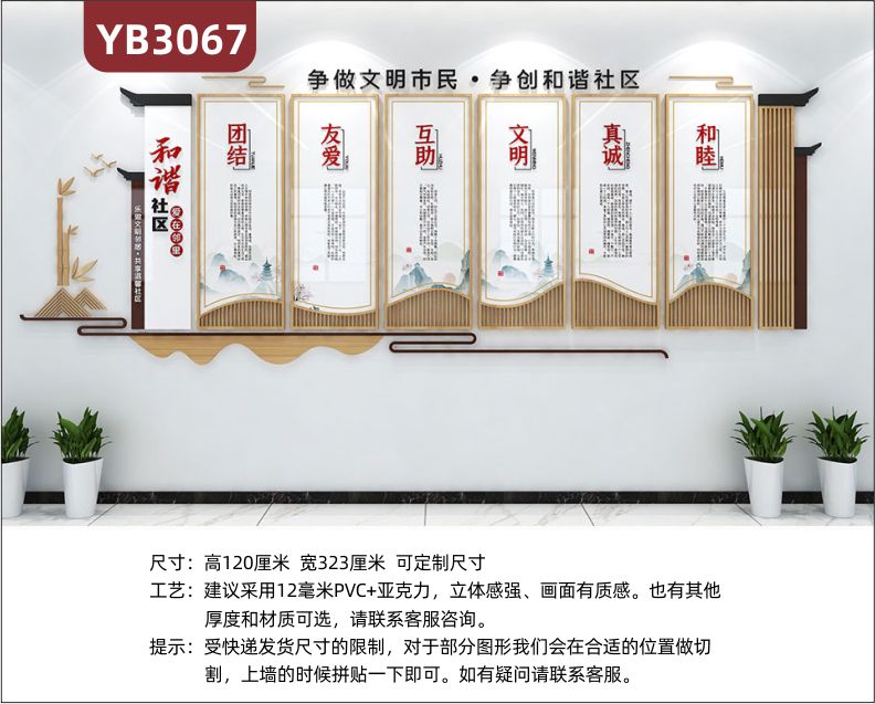 邻里和谐家园文明新风社区居委会小区装饰物业标语形象背景文化墙