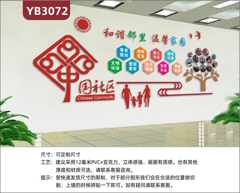 邻里和谐家园文明新风社区居委会小区装饰物业标语形象背景文化墙