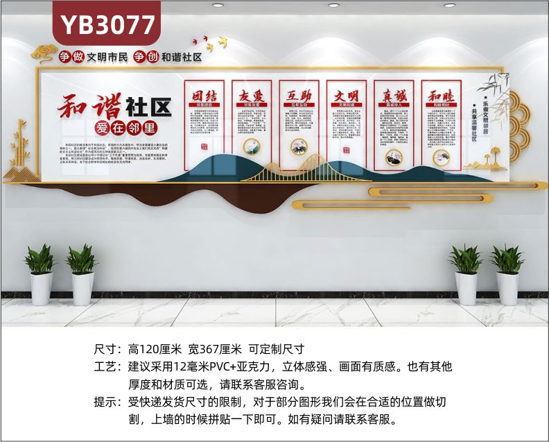 邻里和谐家园文明新风社区居委会小区装饰物业标语形象背景文化墙