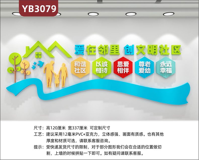 邻里和谐家园文明新风社区居委会小区装饰物业标语形象背景文化墙