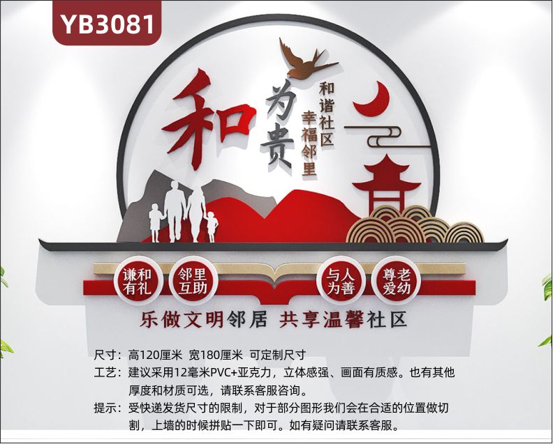 邻里和谐家园文明新风社区居委会小区装饰物业标语形象背景文化墙