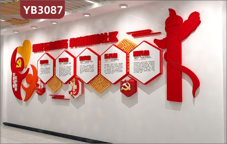 党建引领红色物业做好五心服务构建和谐社区文化墙楼梯走廊形象布置