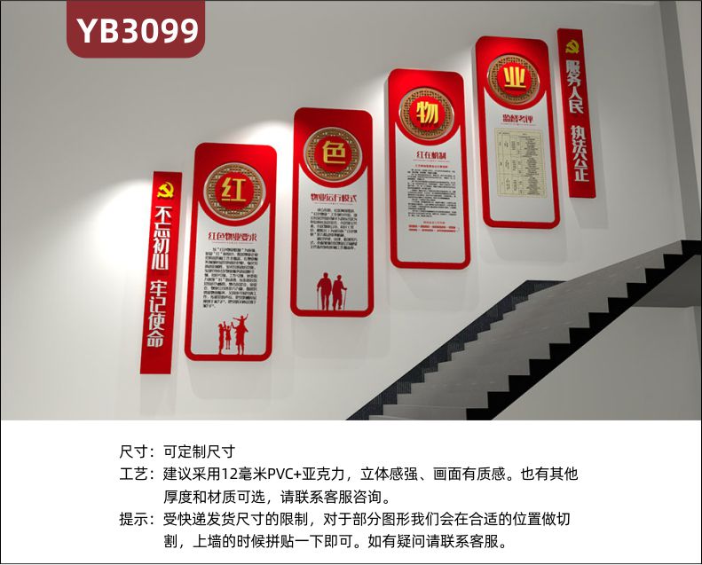 邻里和谐家园文明新风党建红色物业和谐社区文化墙楼梯走廊形象布置