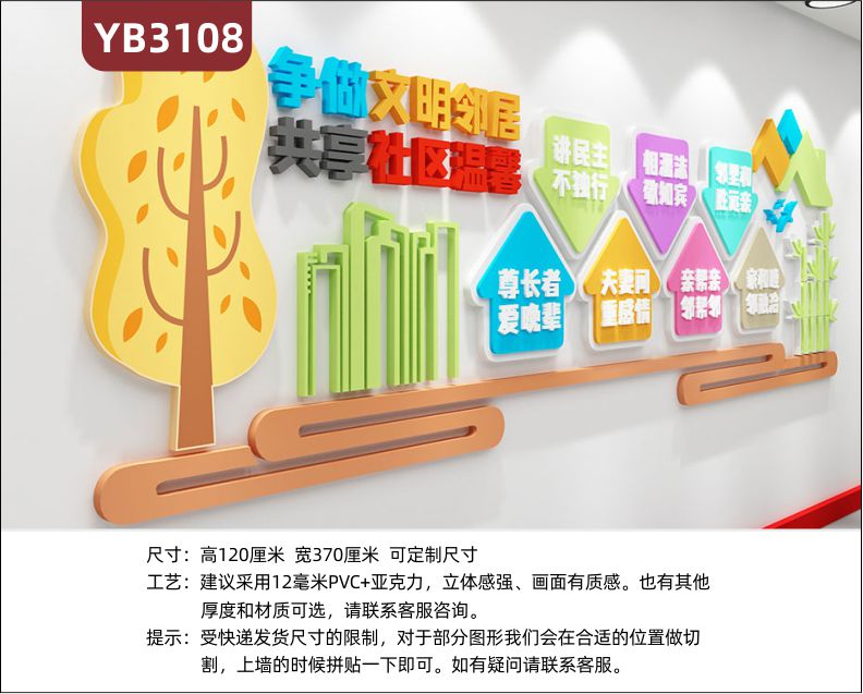 争做文明邻居共享社区温馨居委会小区装饰物业标语形象背景文化墙