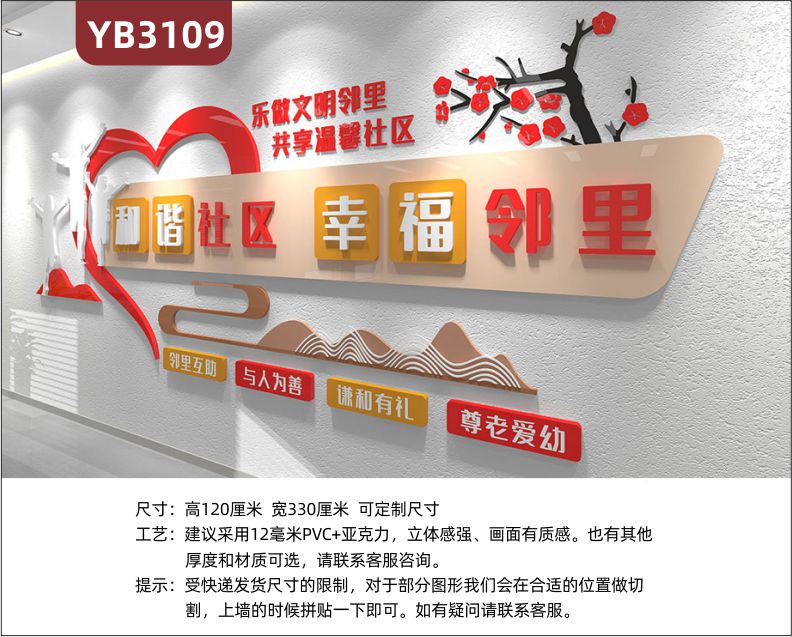 邻里和谐家园文明新风社区居委会小区装饰物业标语形象背景文化墙