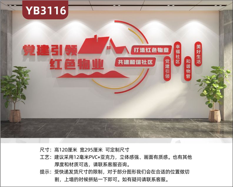 党建引领红色物业打造红色物业共建和谐社区文化墙楼梯走廊形象布置