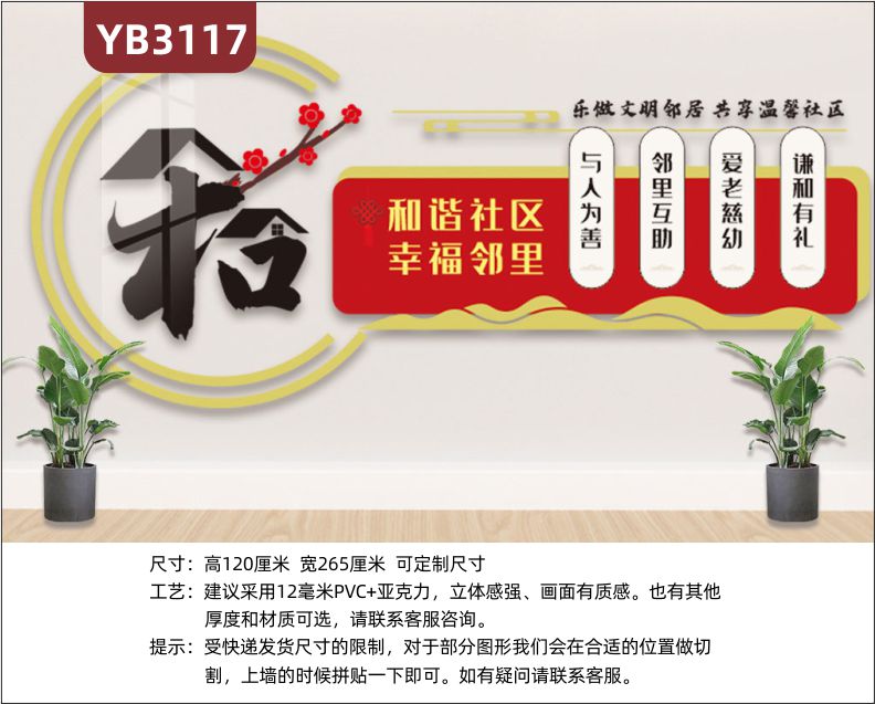 和谐社区幸福邻里文明新风社区居委会小区装饰物业标语形象背景文化墙