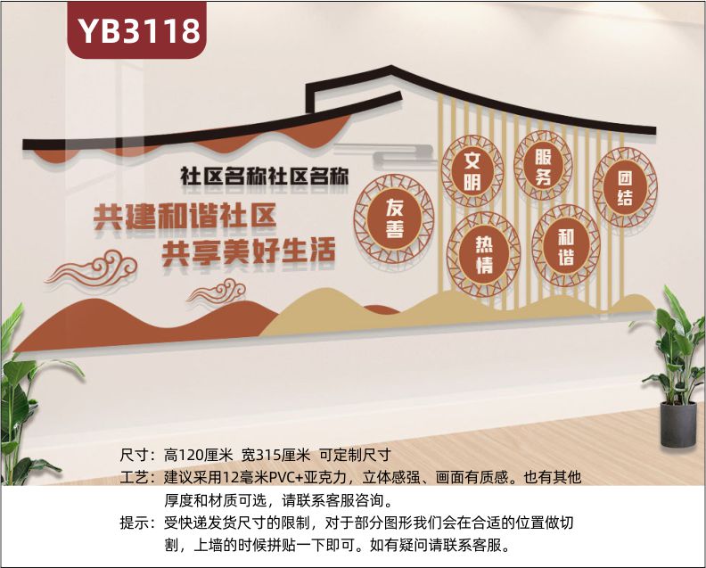 共建和谐社区共享美好生活邻里文明新风社区居委会小区物业标语形象文化墙