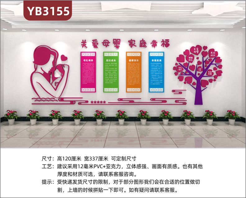 定制创意设计医院文化墙3D立体雕刻工艺PVC亚克力材质关爱母婴家庭幸福