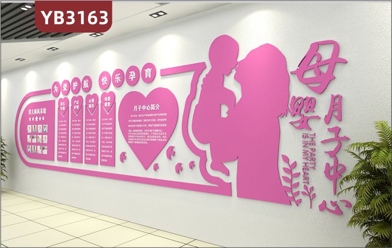 定制创意设计医院文化墙3D立体雕刻工艺PVC亚克力材质关爱母婴家庭幸福