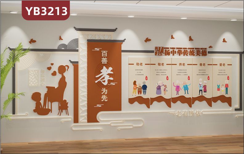 养老院传统文化墙贴百善孝当先宣传栏敬老院老年活动室中心背景墙