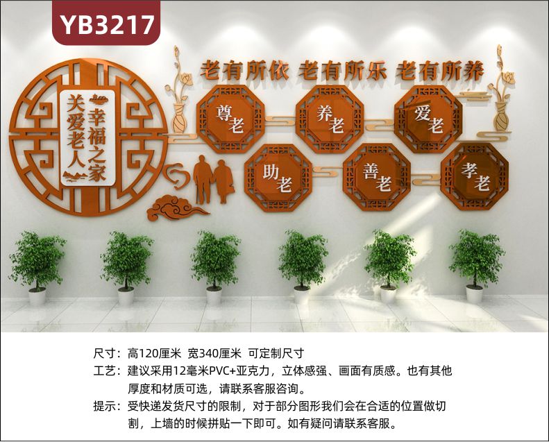养老院传统文化墙贴关爱老人幸福之家敬老院老年活动室中心背景墙