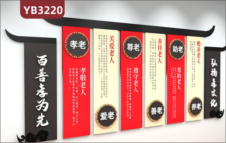 养老院传统文化墙贴百善孝当先宣传栏敬老院老年活动室中心背景墙