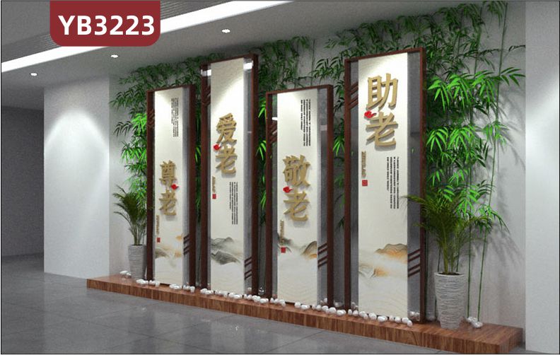 养老院传统文化墙贴尊老爱老敬老助老宣传敬老院老年活动室中心背景墙