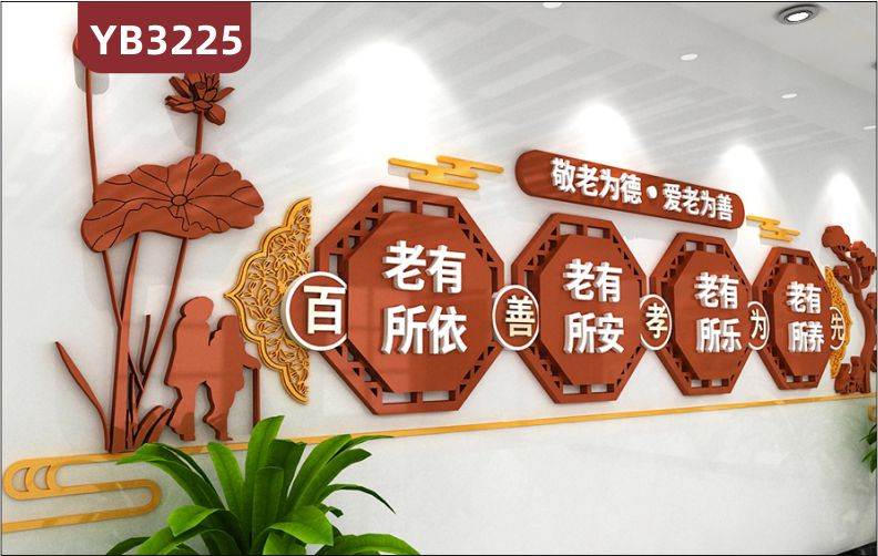 养老院传统文化墙贴百善孝为先宣传栏敬老院老年活动室中心背景墙
