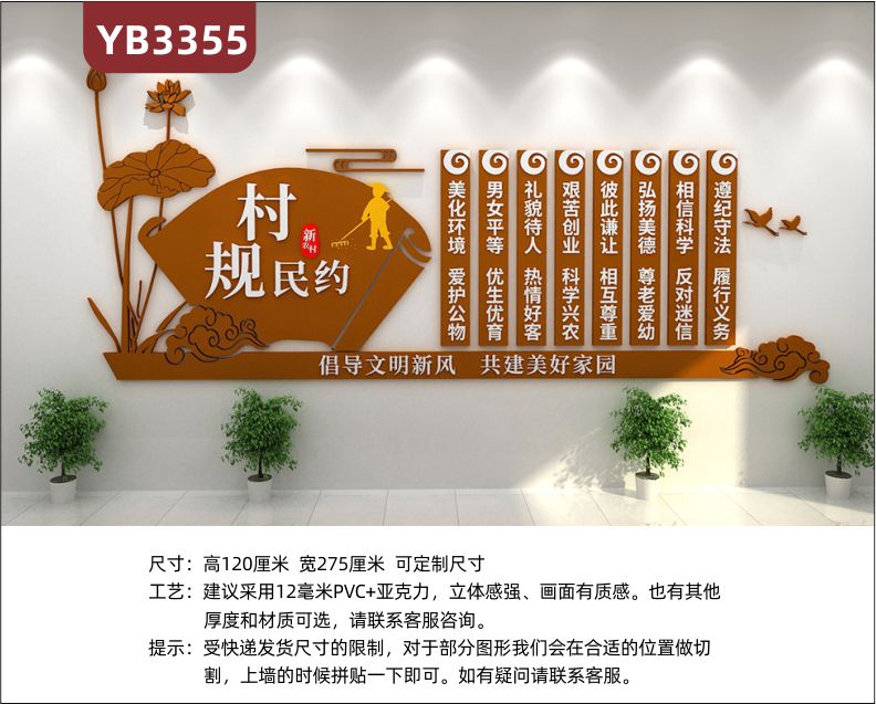 幸福社区和谐邻里宣传标语立体墙贴传统风格村规民约倡导文明新风 共建没好家园
