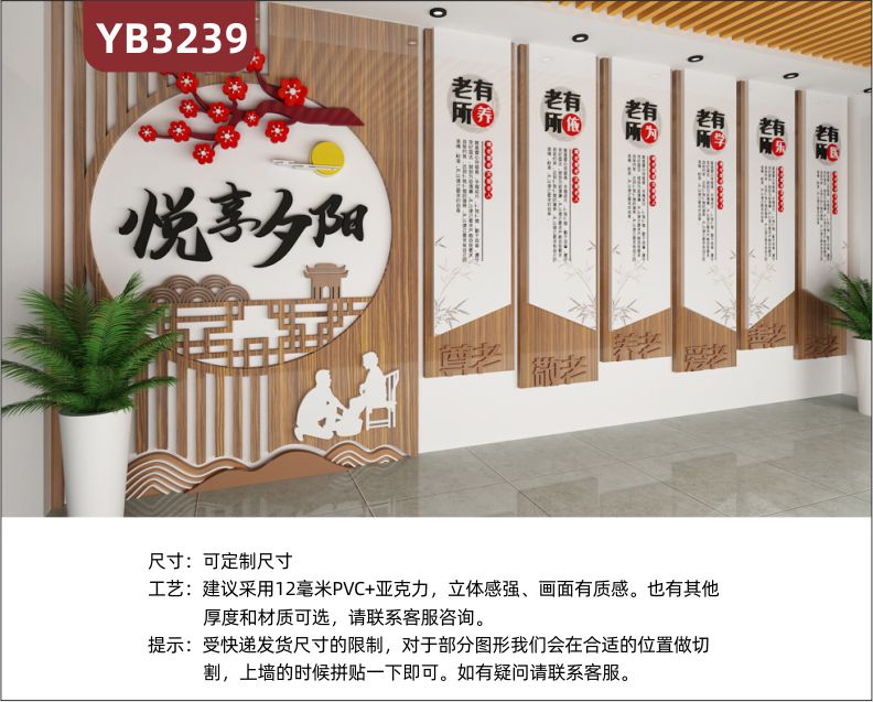 养老院传统文化墙贴悦享夕阳文化宣传敬老院老年活动室中心背景墙