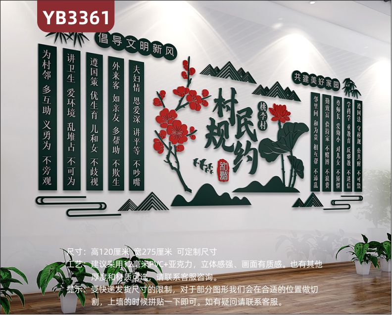 幸福社区和谐邻里宣传标语立体墙贴传统风格村规民约倡导文明新风共建美好家园