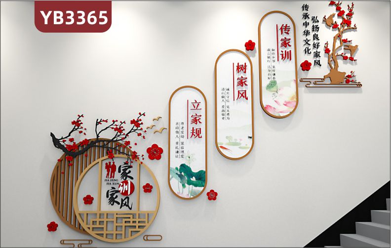 幸福社区和谐邻里宣传标语立体墙贴传统风格家风家训传承中华文化弘扬良好家风