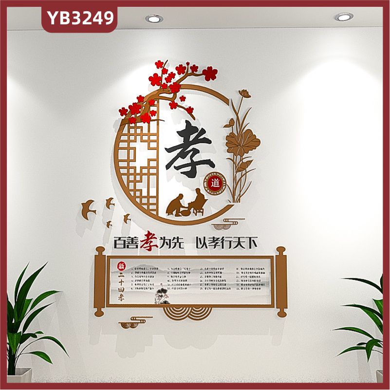 养老院传统文化墙贴百善孝为先宣传栏敬老院老年活动室中心背景墙