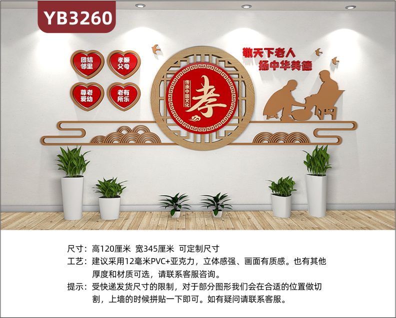 养老院传统文化传承中国文化孝道宣传敬老院老年活动室中心背景墙