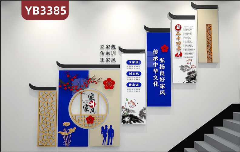 幸福社区和谐邻里宣传标语立体墙贴传统风格家风家训传承中华文化弘扬良好家风
