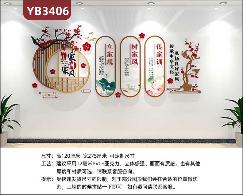 幸福社区和谐邻里宣传标语立体墙贴传统风格家风家训弘扬良好家风传承中华文化
