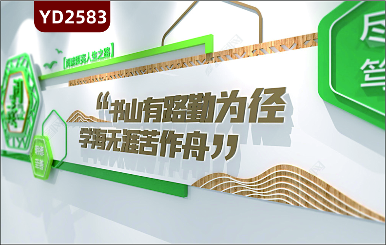 校园文化墙图书馆学校教室读书角墙面装饰3D立体阅读学习励志文化书山有路勤为径学海无涯苦作舟