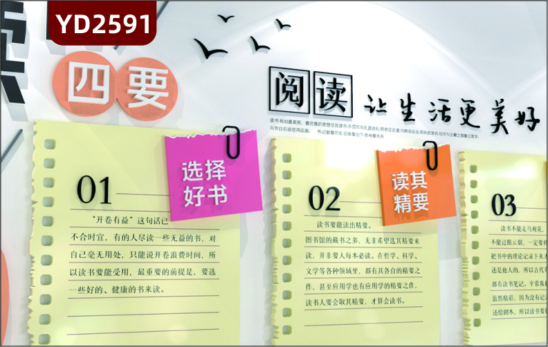 校园文化墙图书馆学校教室读书角墙面装饰3D立体阅读读书四要选择好书读其精要随时笔记要能活用