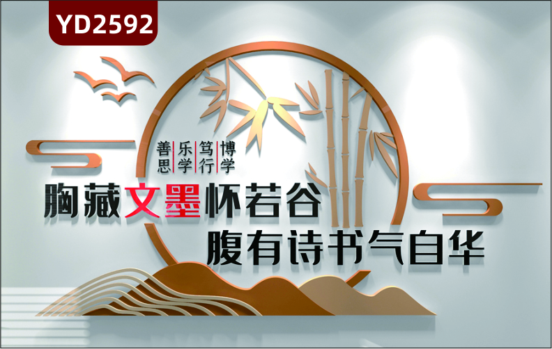 校园文化墙图书馆学校教室读书角墙面装饰3D立体胸藏文墨怀若谷腹有诗书气自华